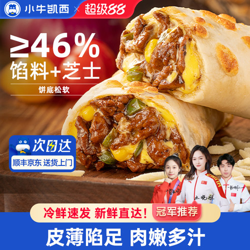 小牛凯西口口拉丝芝士卷