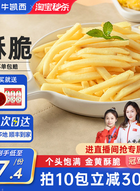 【小牛凯西】美式薯条冷冻半成品空气炸锅食材油炸小吃零食大粗薯