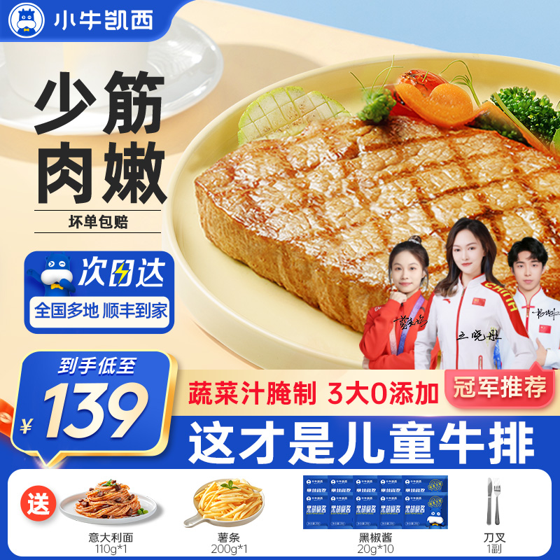 小牛凯西儿童牛排菲力牛排不拼接