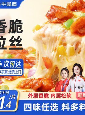 小牛凯西拉丝披萨加热即食