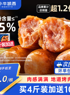 小牛凯西火山石烤肠台湾式纯地道肠黑胡椒肉肠热狗香肠官方旗舰店