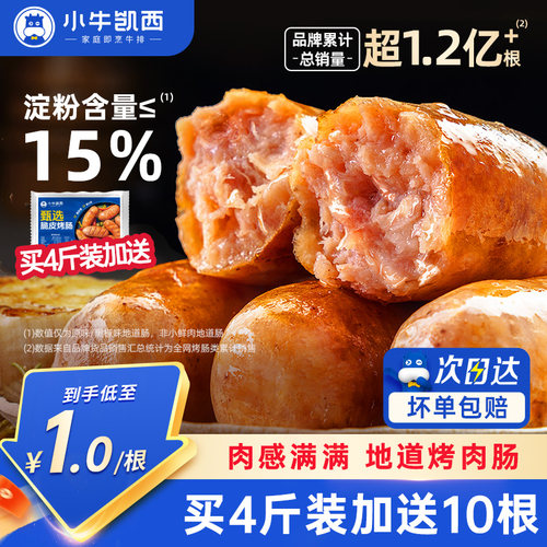 小牛凯西火山石烤肠肉肠香肠