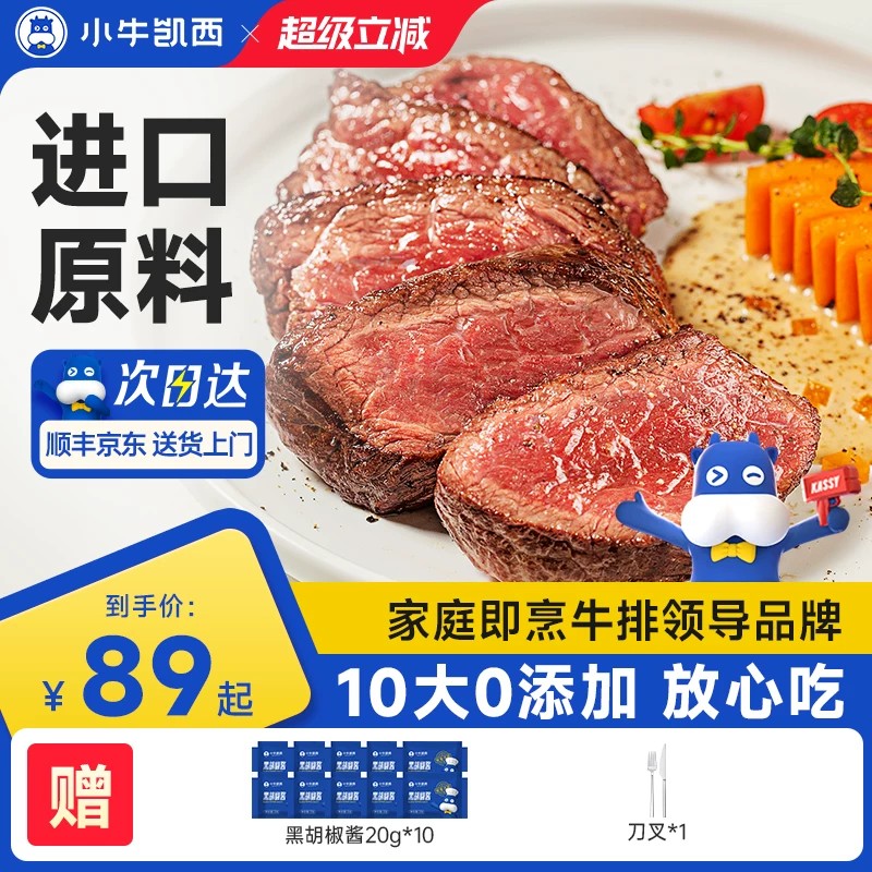 小牛凯西官方整切牛排星厨甄选菲力雪花牛肉西冷牛扒