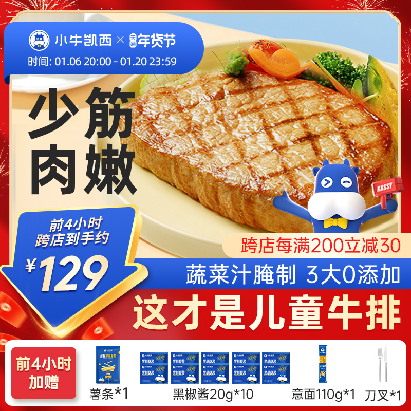 【小牛凯西】星厨儿童菲力牛排黑椒原肉整切进口雪花牛肉牛扒厚切