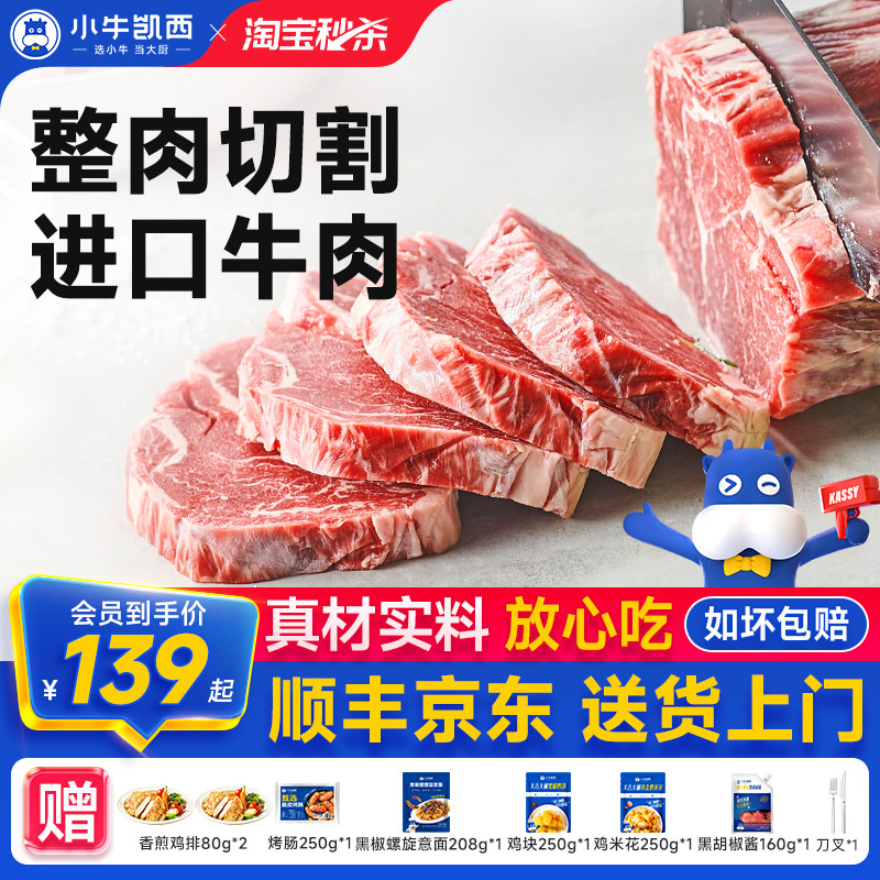 小牛凯西家庭牛排牛排原肉整切图片