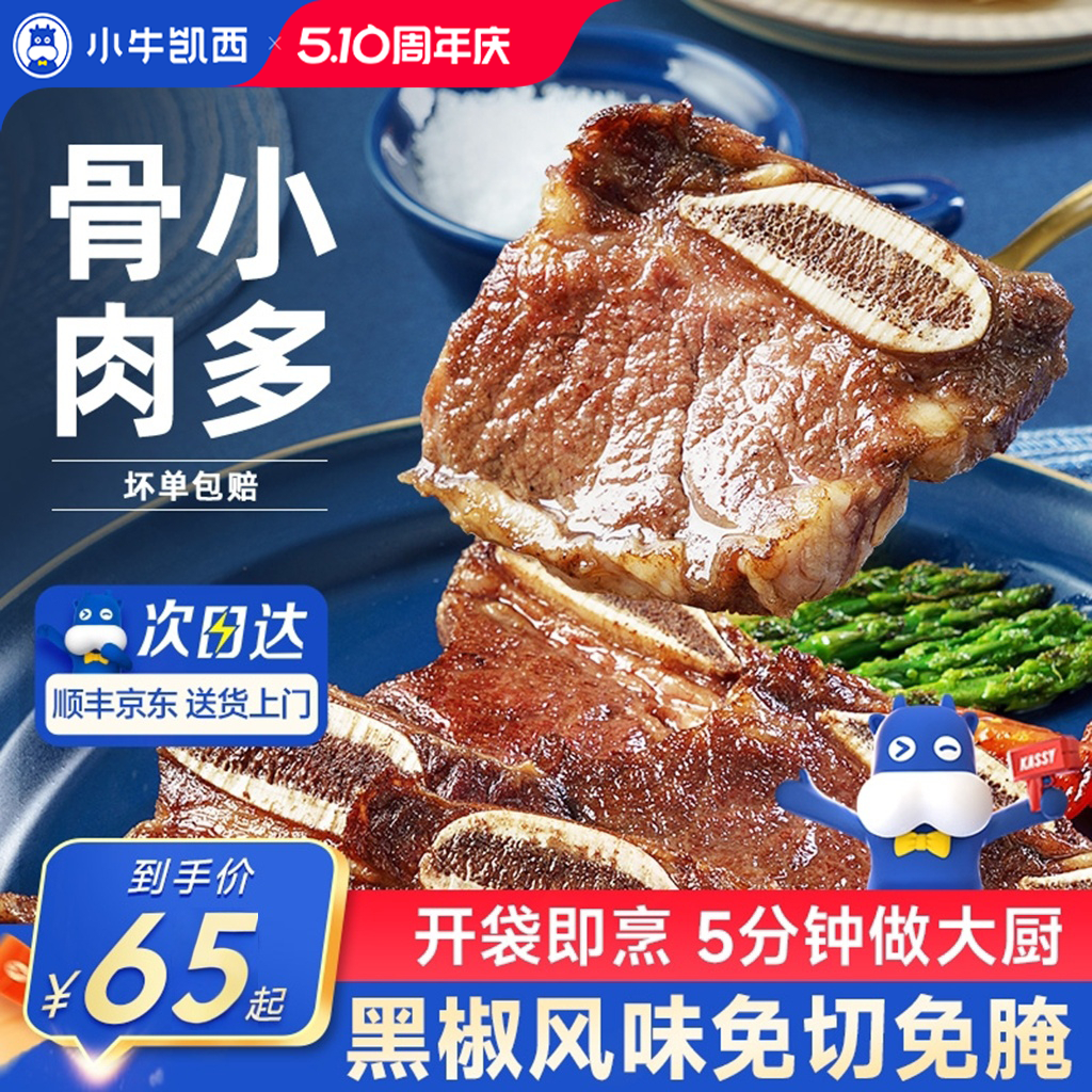 【小牛凯西】黑椒牛仔骨轻腌牛肋条肋排小排牛肉半成品生鲜旗舰店