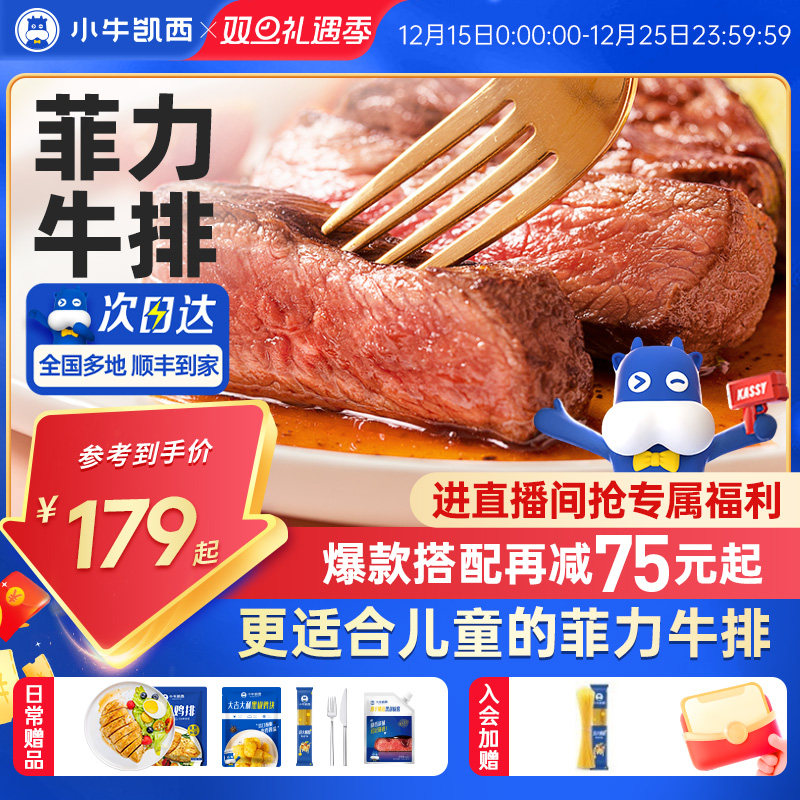 【小牛凯西】整切儿童菲力牛排进口雪花牛肉家庭黑椒厚切牛扒套餐