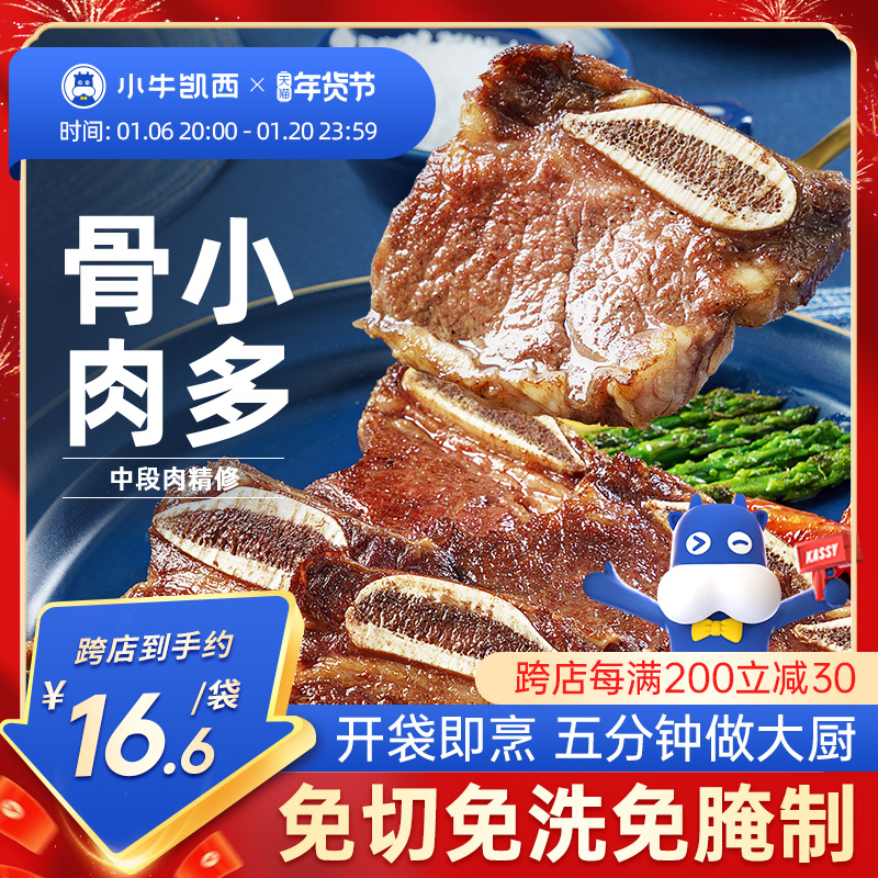 【小牛凯西】黑椒牛仔骨轻腌牛肋条肋排小排牛肉半成品生鲜旗舰店