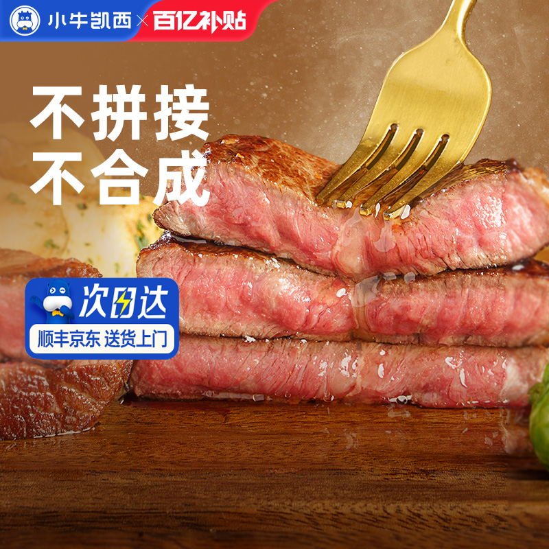 小牛凯西整切牛排雪花牛肉鲜嫩黑椒眼肉家庭儿童菲力西冷牛扒