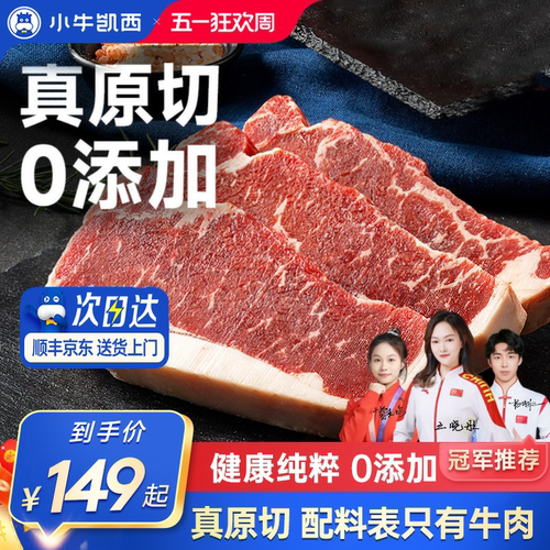 星厨小牛凯西雪花谷饲草饲牛排