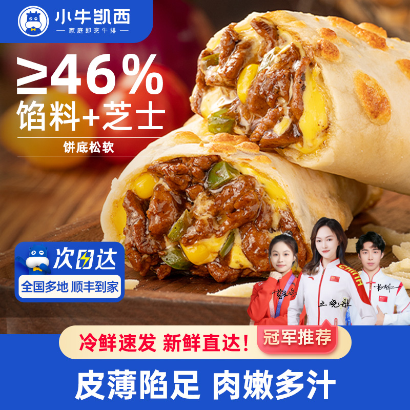 小牛凯西口口拉丝芝士卷