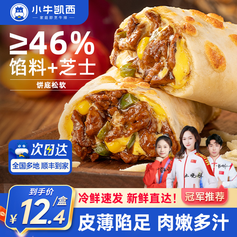 小牛凯西口口拉丝芝士卷
