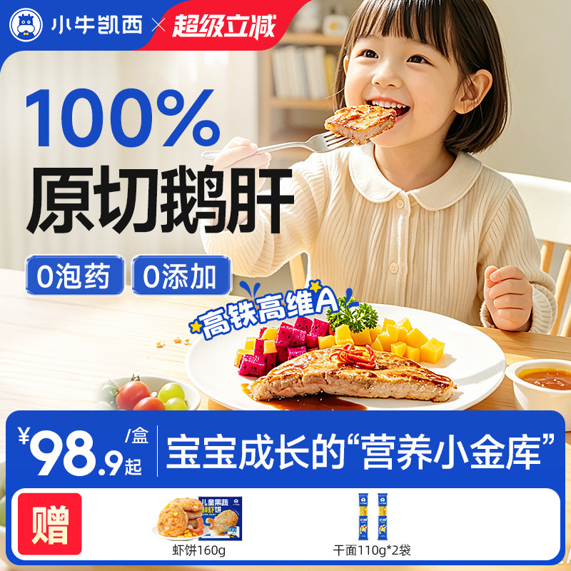 小牛凯西原切法式鹅肝儿童辅佐食材新鲜冷冻朗德鹅肥肝独立包装