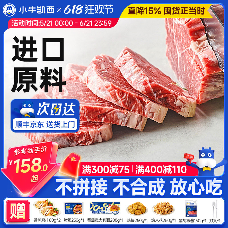 小牛凯西家庭牛排牛肉儿童菲力原肉整切西冷眼肉雪花黑椒牛扒