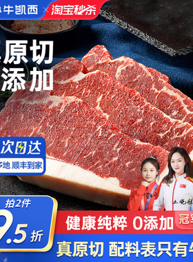 小牛凯西原切牛排儿童谷饲雪花西冷板腱眼肉无添加牛排官方旗舰店