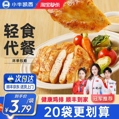 小牛凯西非油炸香煎鸡排鸡胸肉