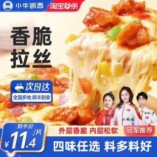 小牛凯西披萨成品加热即食早餐榴莲饼底空气炸锅比萨半成品pizza