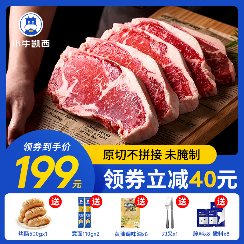 小牛凯西原切牛排黑椒雪花牛肉新鲜家庭牛扒套餐儿童西冷牛排原切