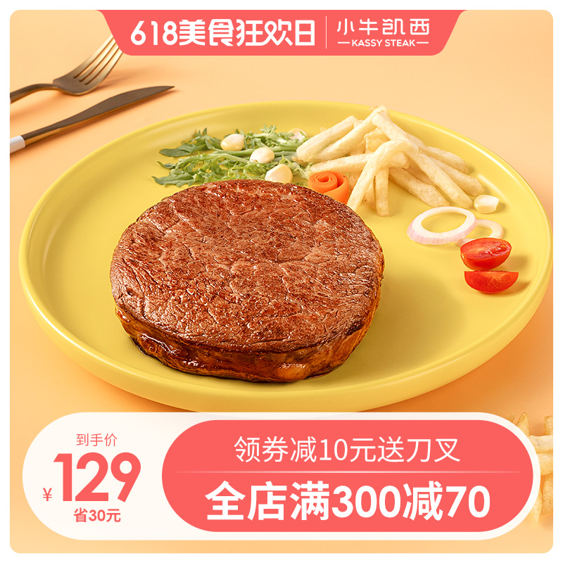 小牛凯西进口黑椒家庭牛排套餐团购包邮新鲜牛肉菲力牛排儿童10片