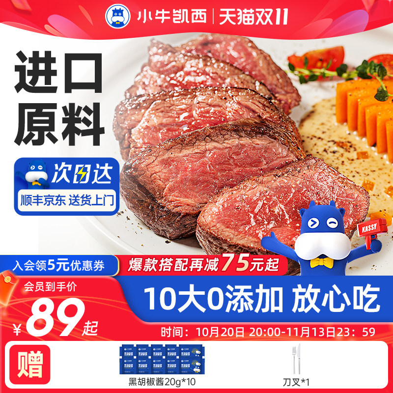 小牛凯西官方整切牛排星厨甄选菲力雪花牛肉西冷牛扒