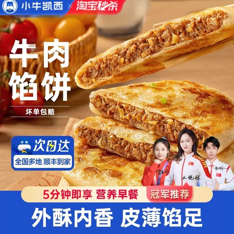 小牛凯西牛肉馅饼儿童速冻营养早餐半成品酥皮手抓饼非安格斯煎饼