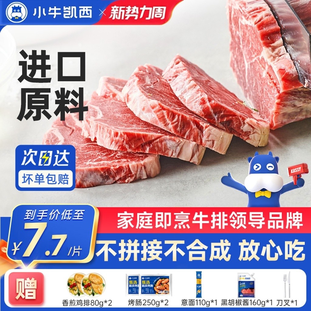小牛凯西家庭牛排牛肉儿童菲力原肉整切西冷眼肉雪花黑椒牛扒