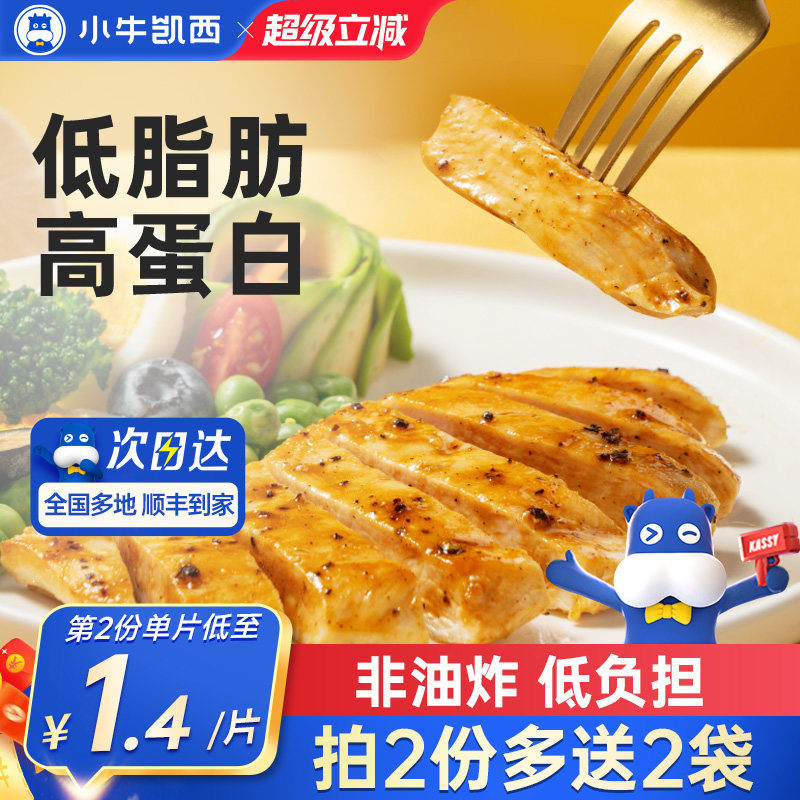 小牛凯西香煎鸡排减脂期鸡胸肉冷冻低脂鸡扒轻食空气炸锅半成品