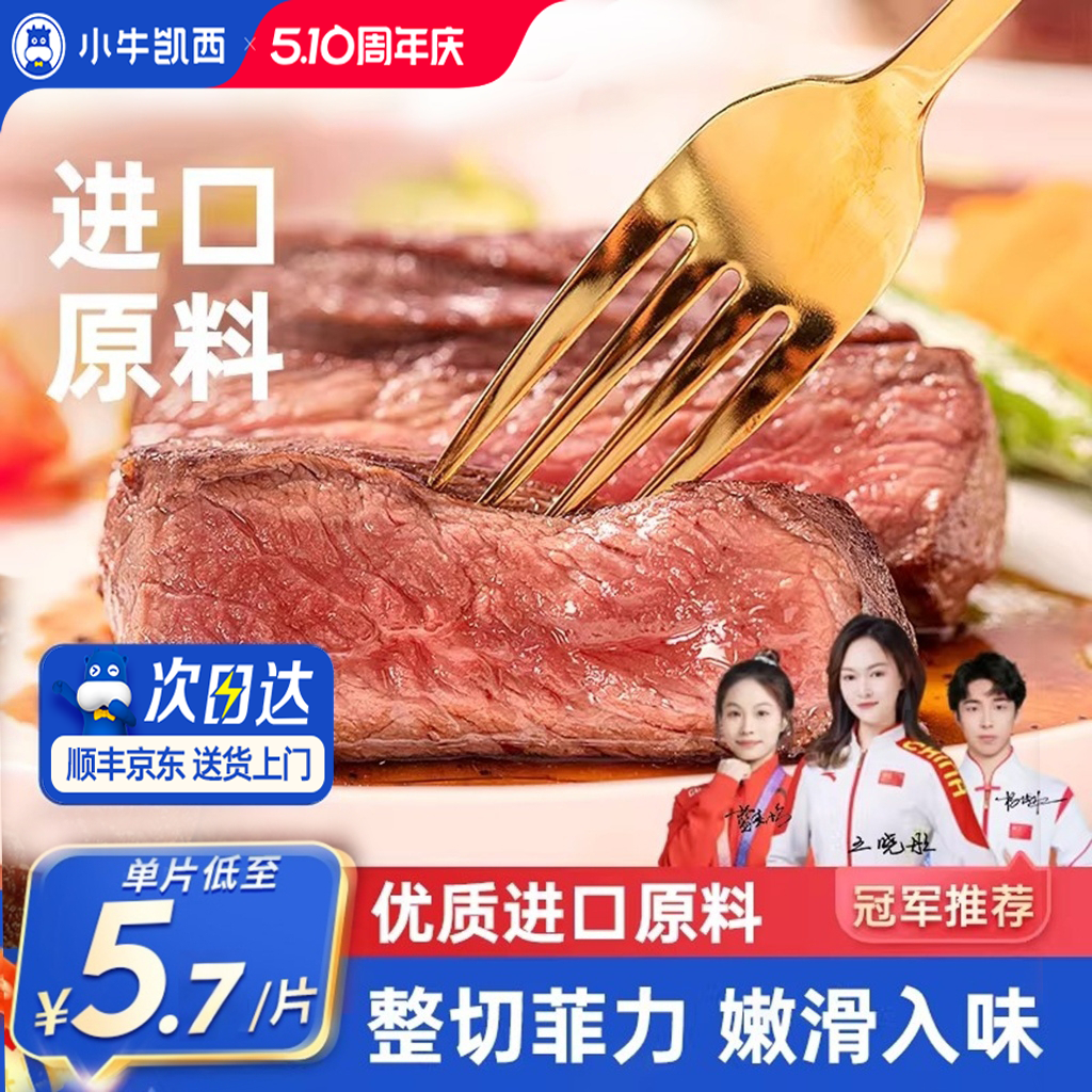 小牛凯西官方整切牛排雪花牛肉鲜嫩黑椒眼肉家庭儿童菲力西冷牛扒