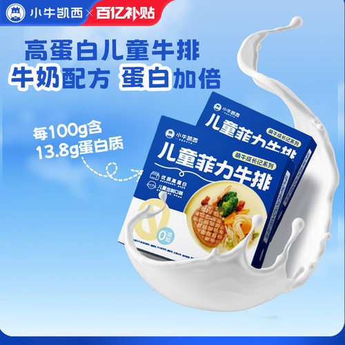 小牛凯西家庭牛排牛肉儿童菲力原肉整切黑椒牛扒
