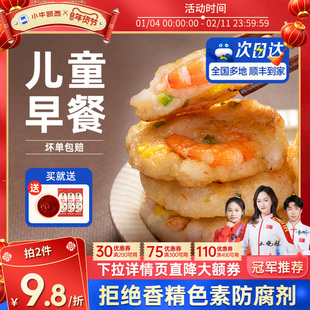 小牛凯西鲜虾饼儿童早餐半成品果蔬虾仁饼冷冻空气炸锅专用食材