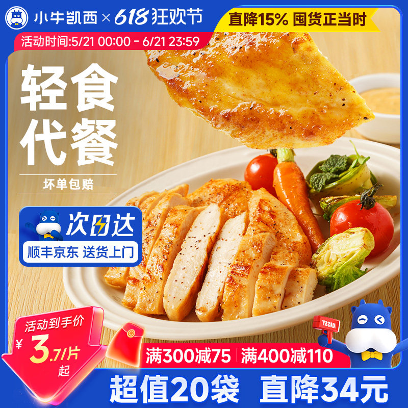 小牛凯西香煎鸡排半成品冷冻鸡胸肉空气炸锅食材健身低脂轻食鸡扒