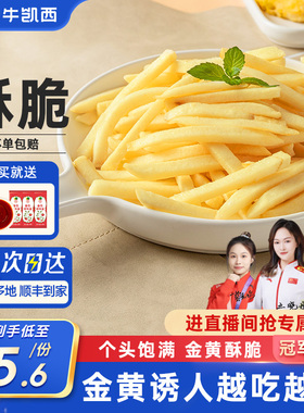 【小牛凯西】美式薯条冷冻半成品空气炸锅食材油炸小吃零食大粗薯