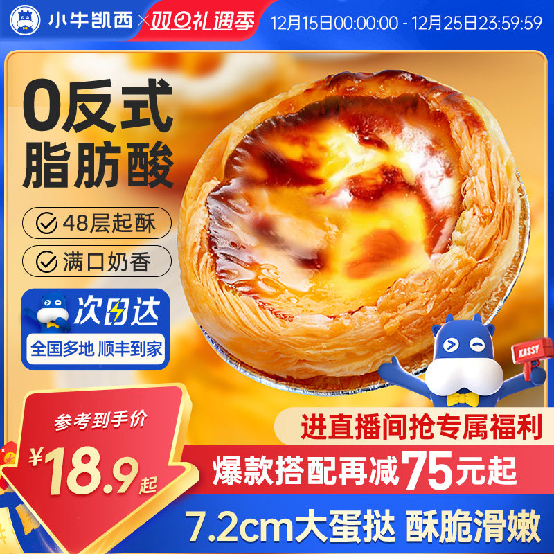 小牛凯西蛋挞皮蛋挞液套餐组合家用烘焙空气炸锅半成品官方旗舰店