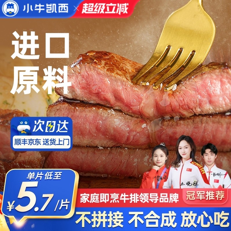 小牛凯西整切牛排雪花牛肉鲜嫩黑椒眼肉家庭儿童菲力西冷牛扒10片