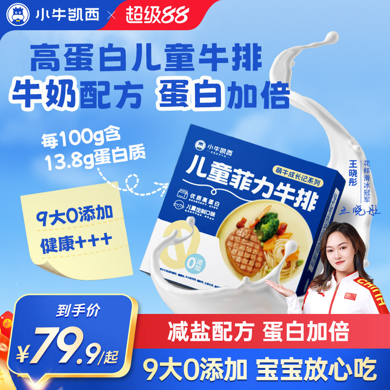 小牛凯西菲力牛排原肉整切										