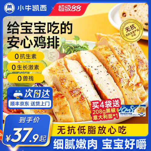 小牛凯西无抗鸡排鸡胸肉低脂健身代餐轻食高蛋白
