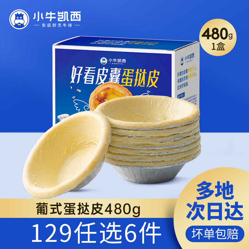 小牛凯西葡式蛋挞皮空气炸锅