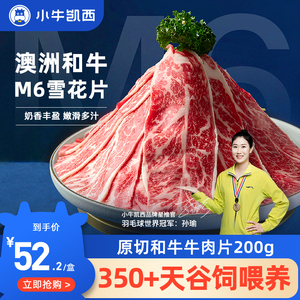 小牛凯西澳洲原切和牛肉卷M6-7谷饲雪花肥牛卷火锅食材官方旗舰店