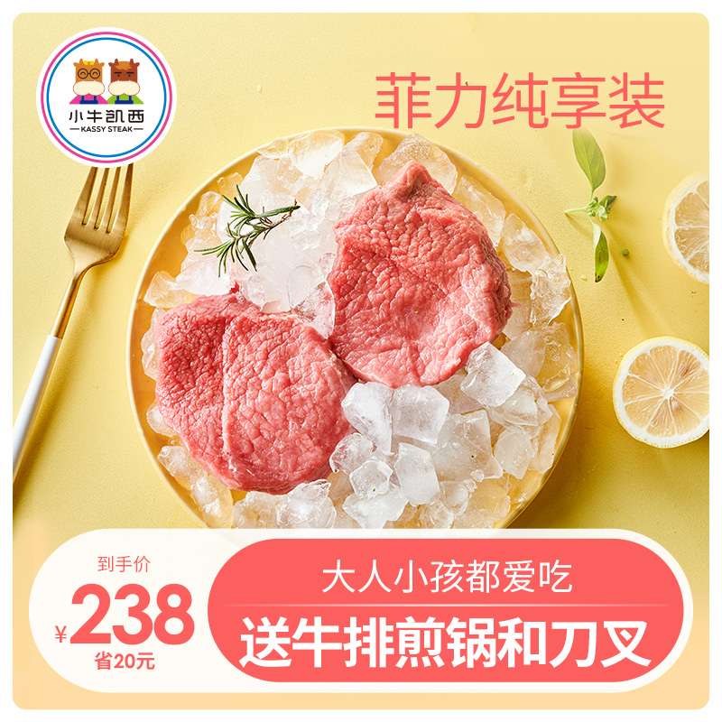 小牛凯西进口牛肉新鲜原肉整切牛扒黑椒儿童牛排菲力牛排西冷雪花