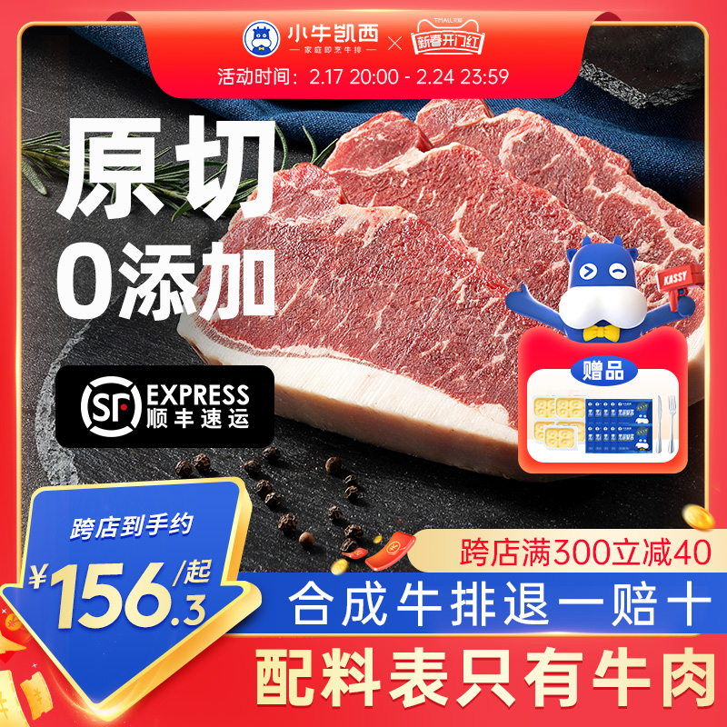 小牛凯西原切牛排儿童谷饲雪花西冷板腱眼肉无添加牛排官方旗舰店