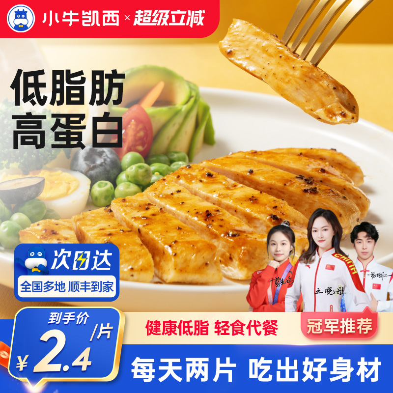 小牛凯西减脂餐鸡排非油炸