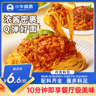 小牛凱西意面番茄肉醬螺旋意大利面條家用素食兒童通心粉官方旗艦