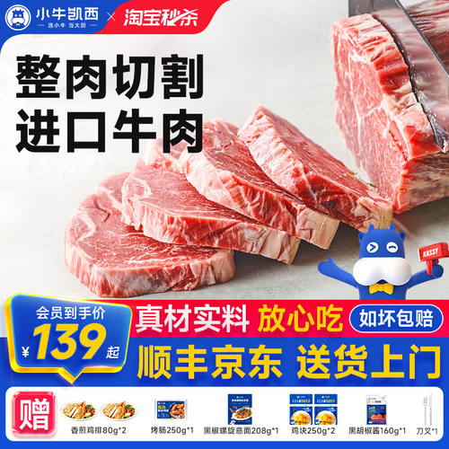 小牛凯西家庭牛排牛排原肉整切