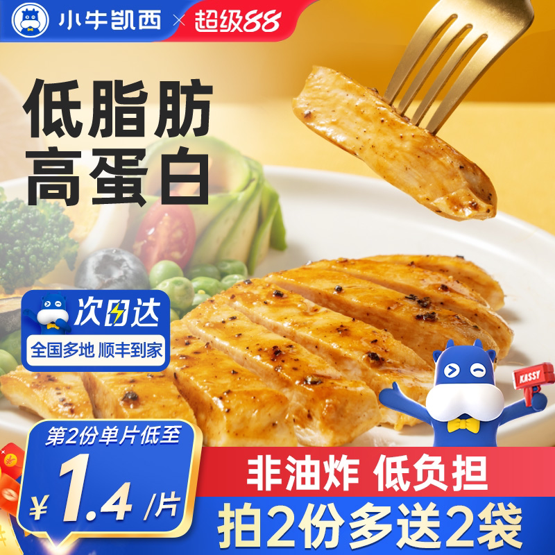 小牛凯西香煎鸡排减脂期鸡胸肉冷冻低脂鸡扒轻食空气炸锅半成品