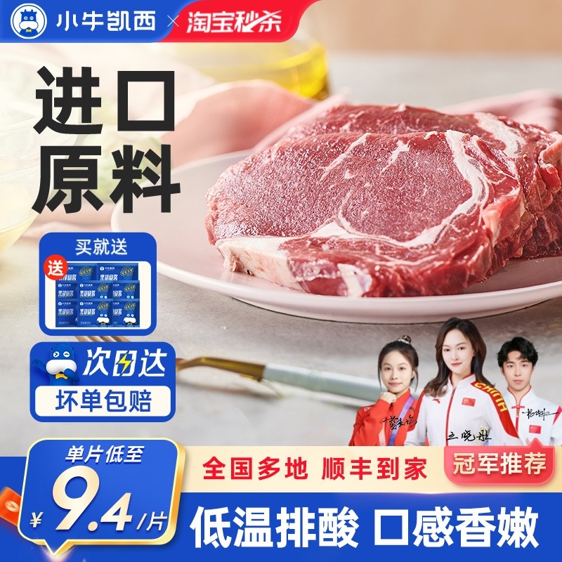 小牛凯西官方整切牛排雪花牛肉鲜嫩黑椒眼肉家庭儿童菲力西冷牛扒