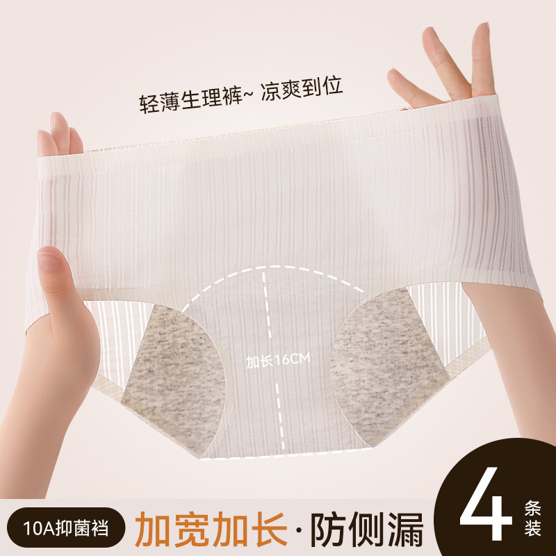 2025新款冰丝生理期内裤