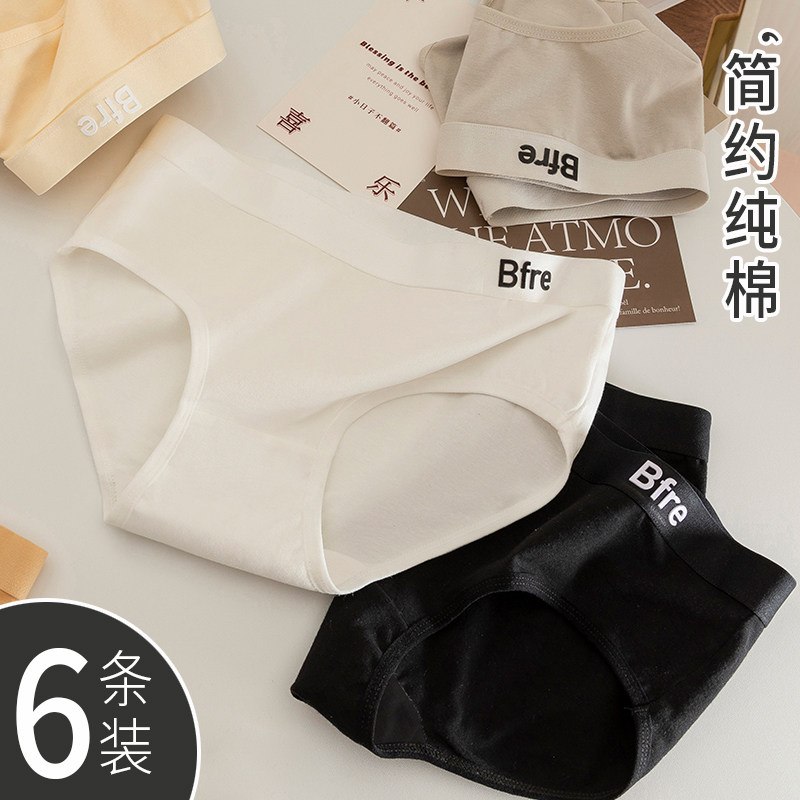 【6条装】纯棉内裤女士