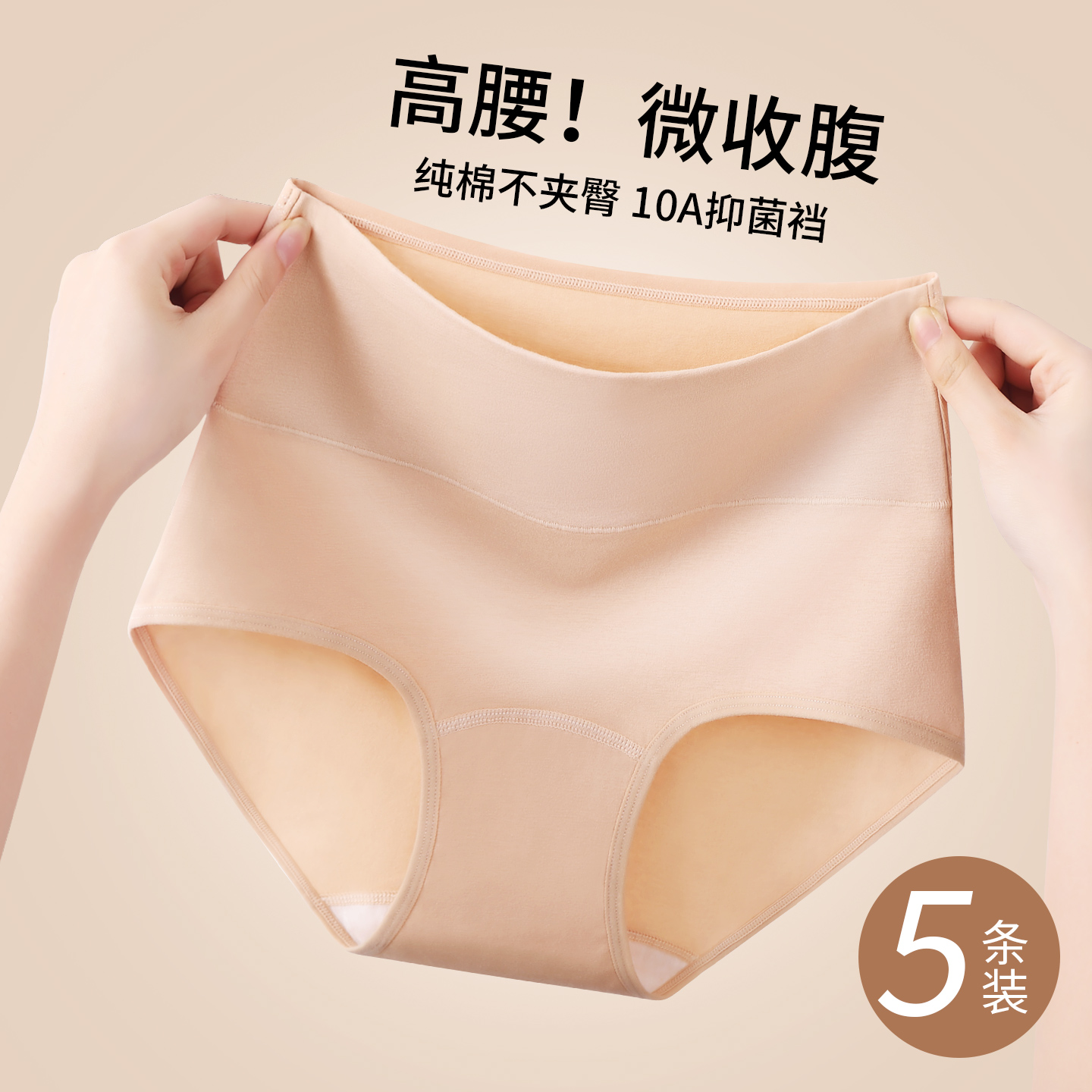 新款四季款高腰内裤女纯棉抑菌