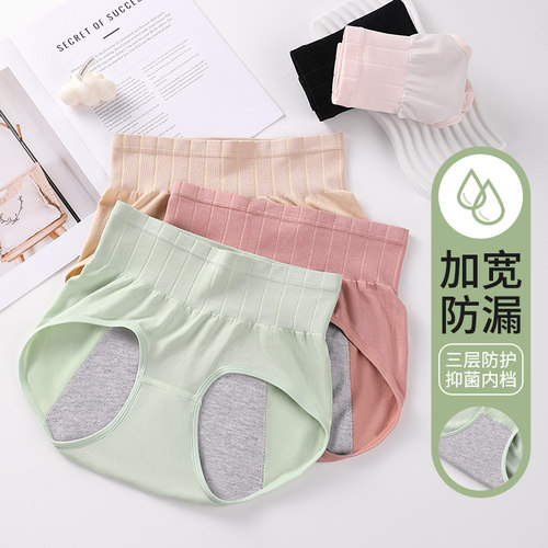 无缝内裤生理裤女士月经裤三角