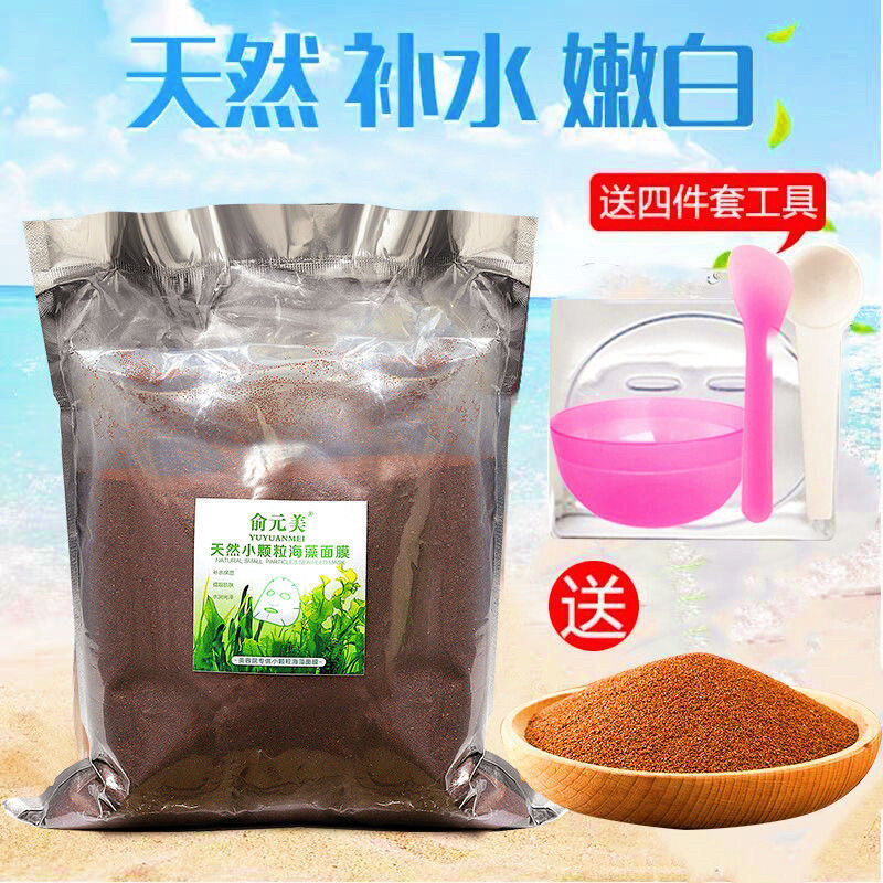 天然进口纯大颗粒海藻颗粒面膜补水提亮肤色保湿收缩毛孔美容院供